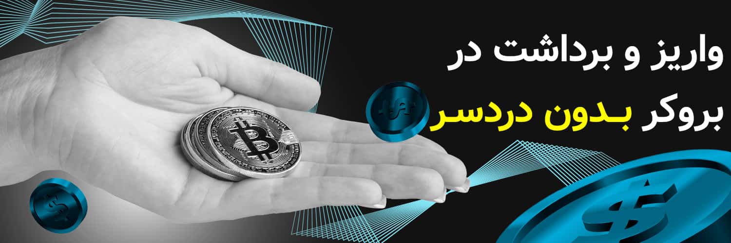 ثبت نام در بروکر فارکس